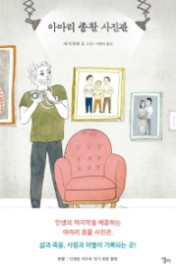 아마리 종활 사진관